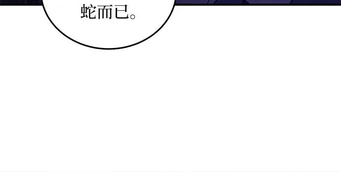 《是谁劫走了皇后》第59话 第21页