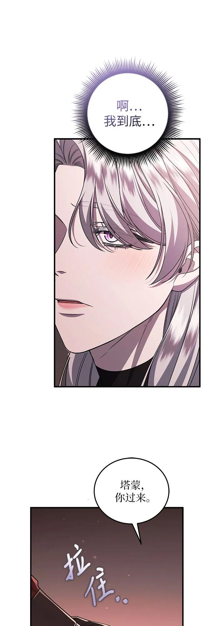 《是谁劫走了皇后》第59话 第27页