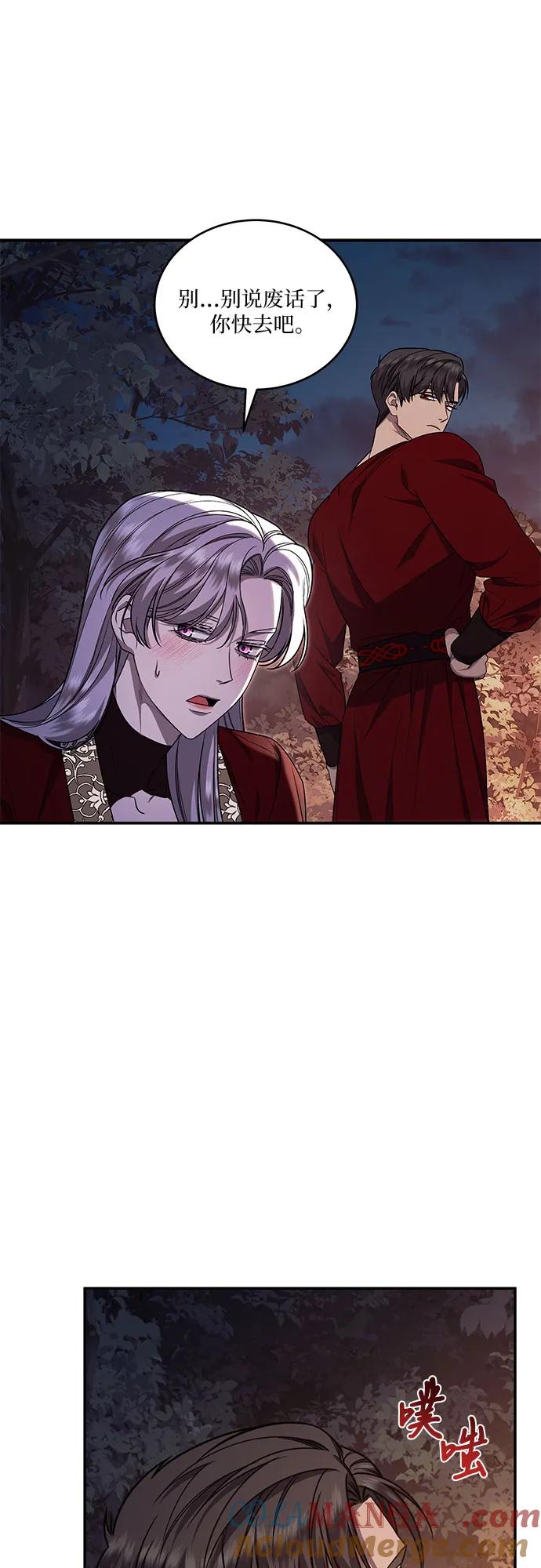 《是谁劫走了皇后》第59话 第43页