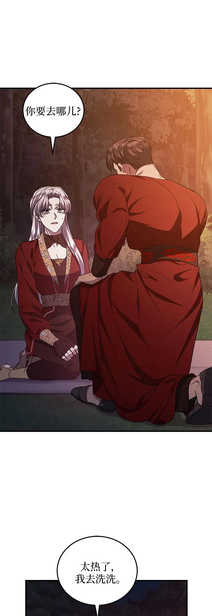 《是谁劫走了皇后》第59话 第33页