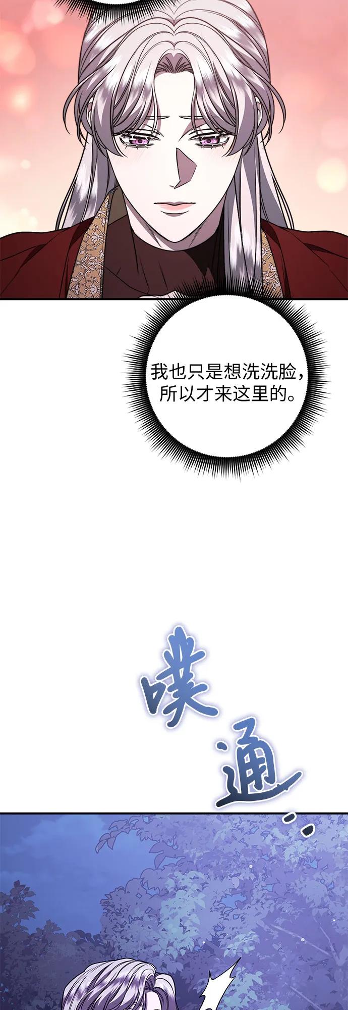 《是谁劫走了皇后》第59话 第50页
