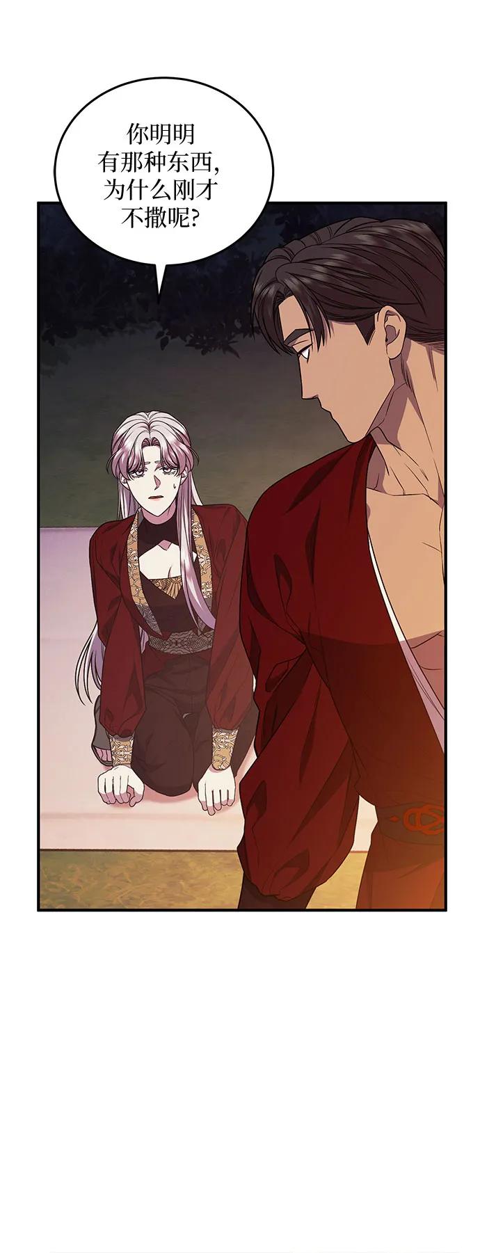 《是谁劫走了皇后》第59话 第38页