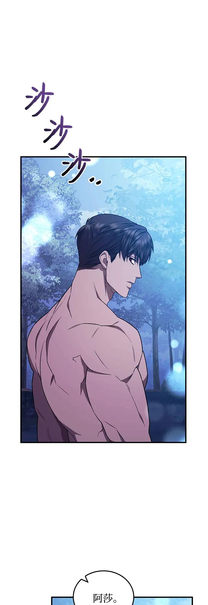 《是谁劫走了皇后》第59话 第56页
