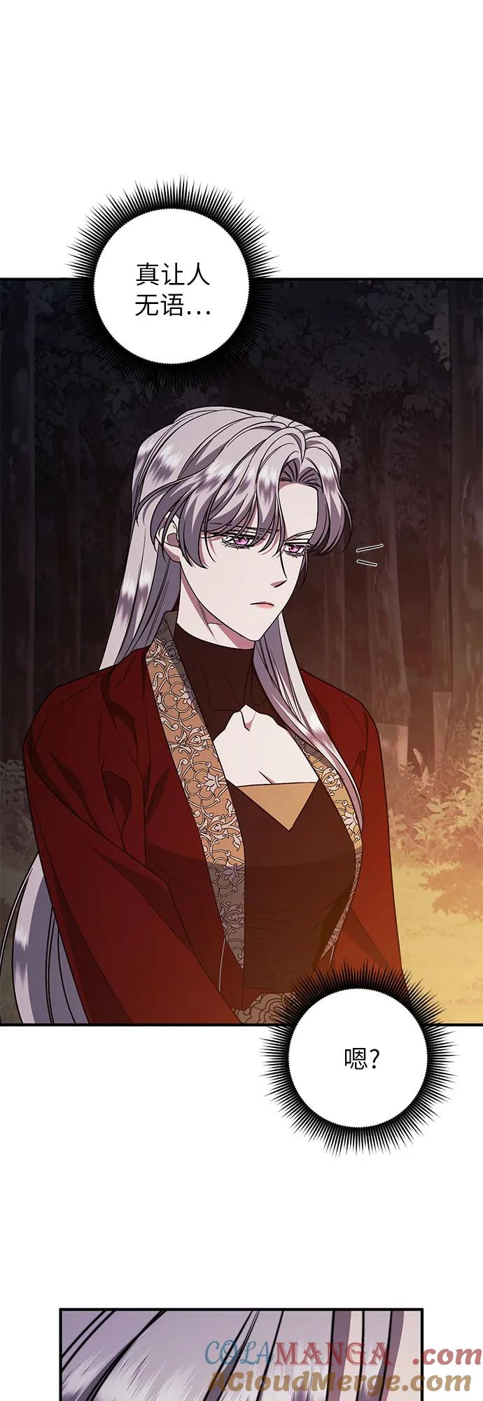《是谁劫走了皇后》第59话 第40页