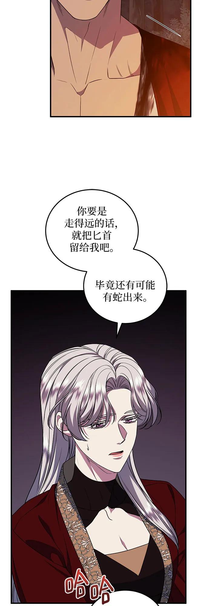 《是谁劫走了皇后》第59话 第35页