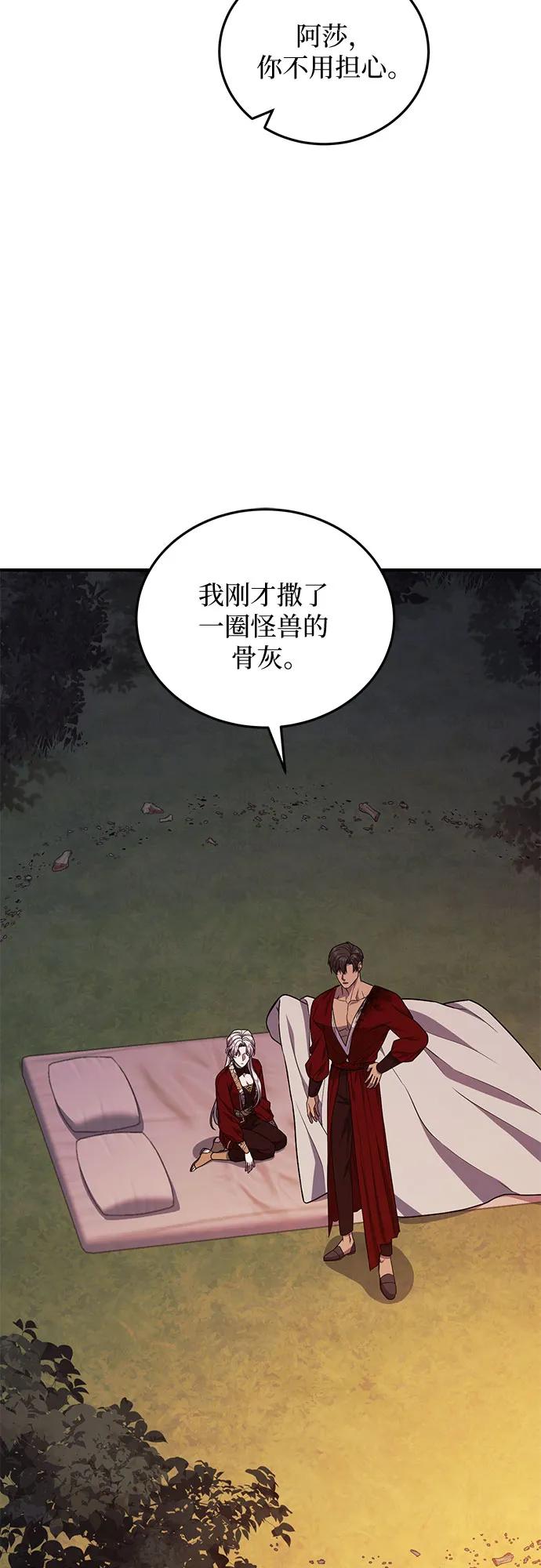 《是谁劫走了皇后》第59话 第36页