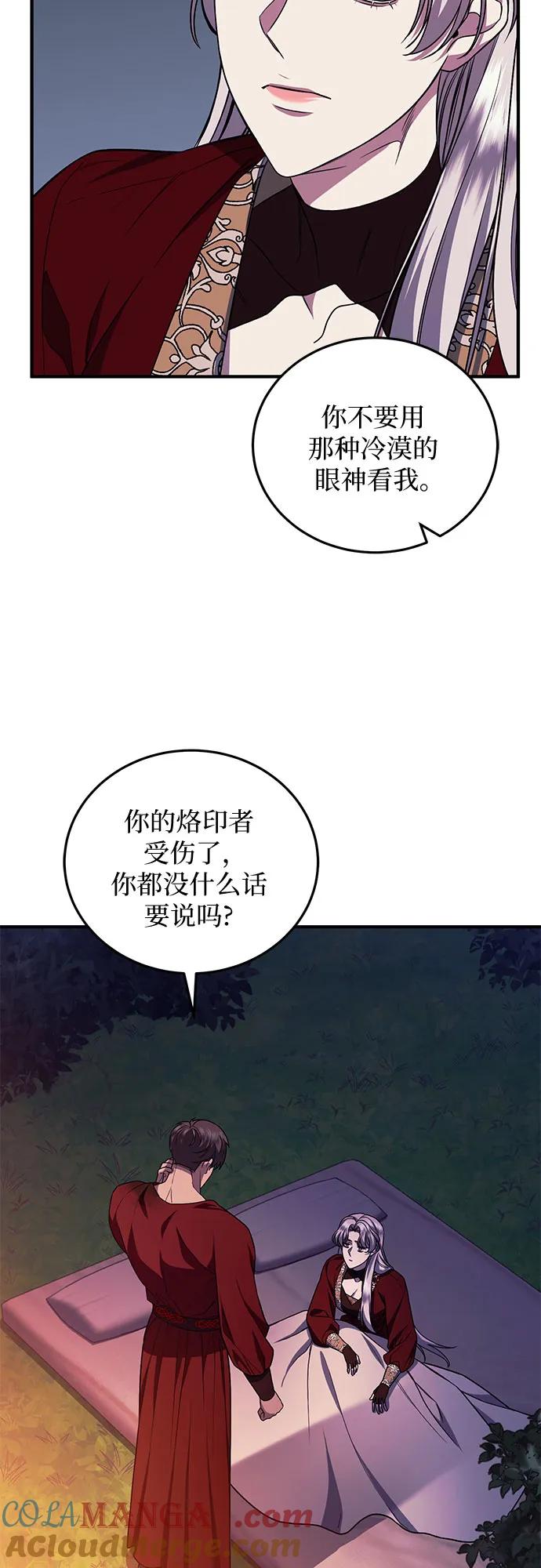 《是谁劫走了皇后》第59话 第25页