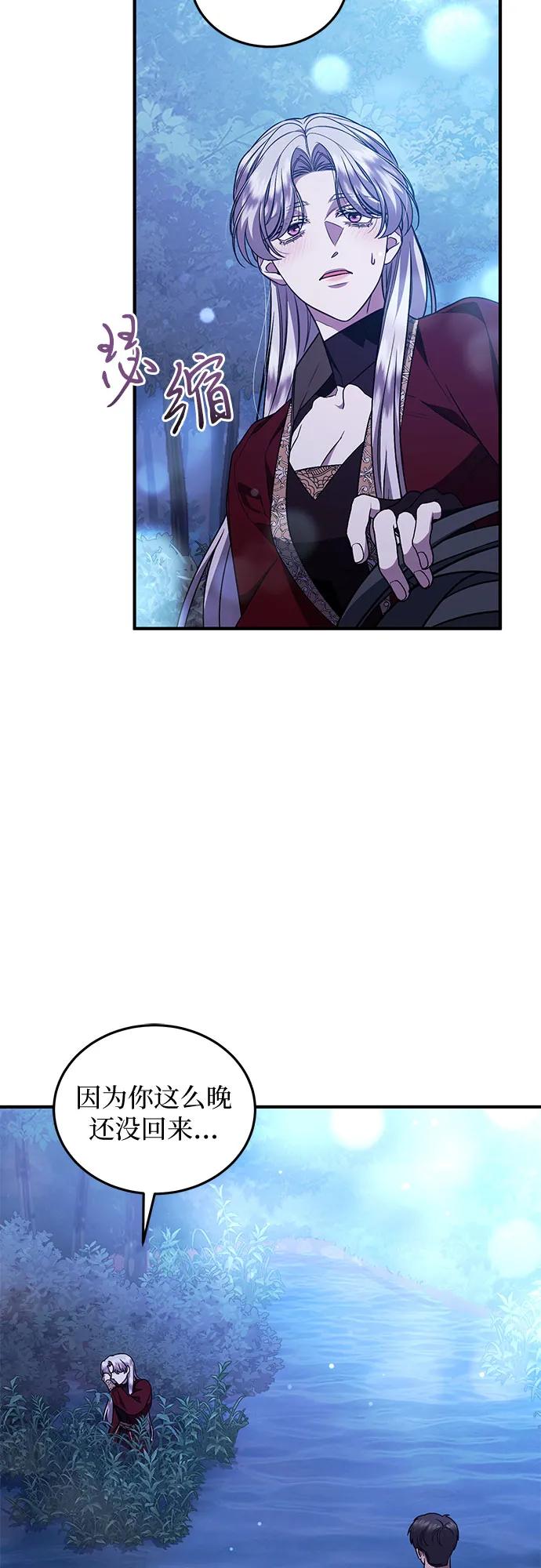 《是谁劫走了皇后》第59话 第57页