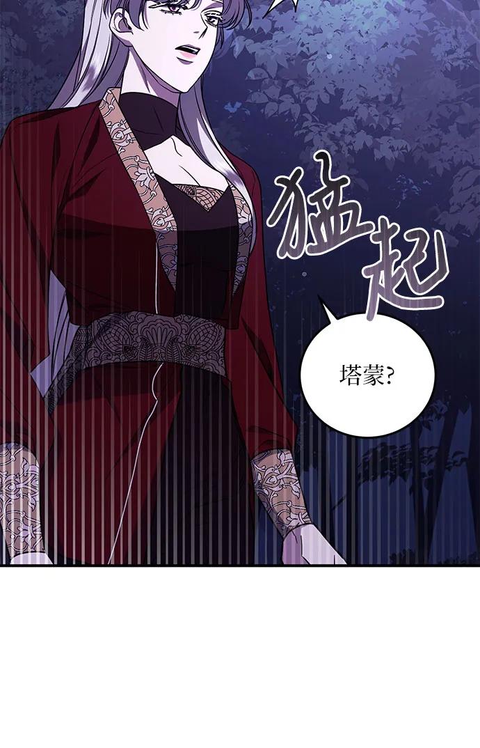 《是谁劫走了皇后》第59话 第51页