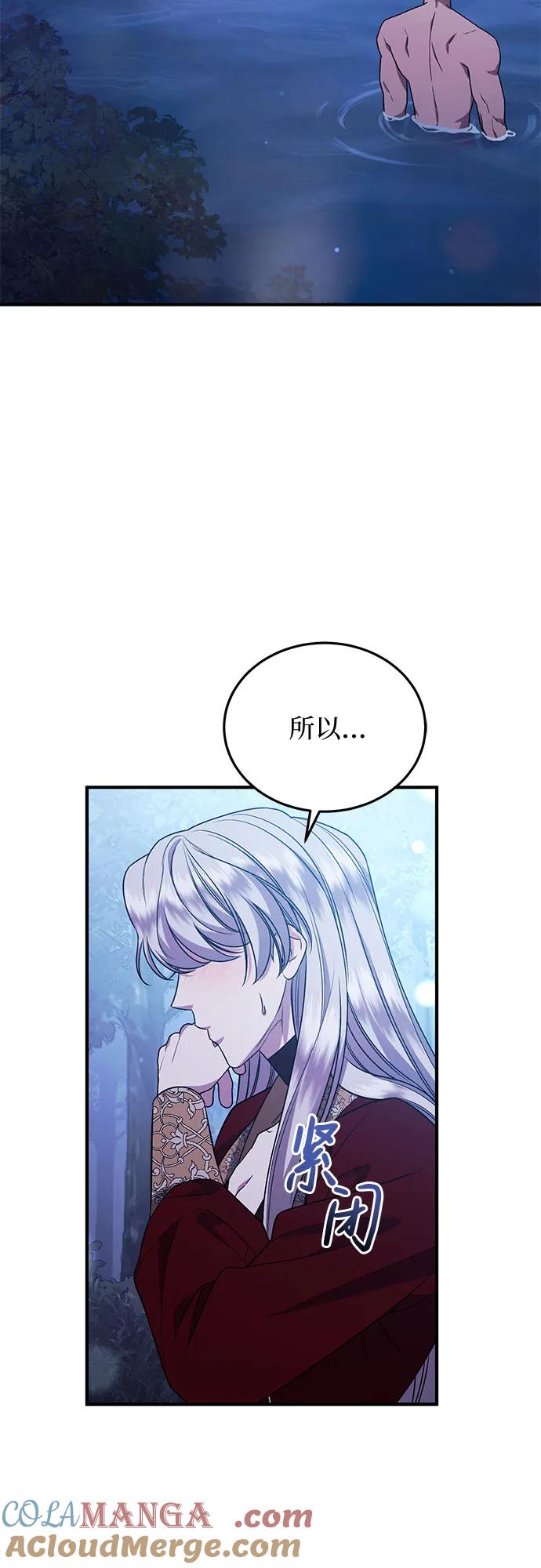 《是谁劫走了皇后》第59话 第58页