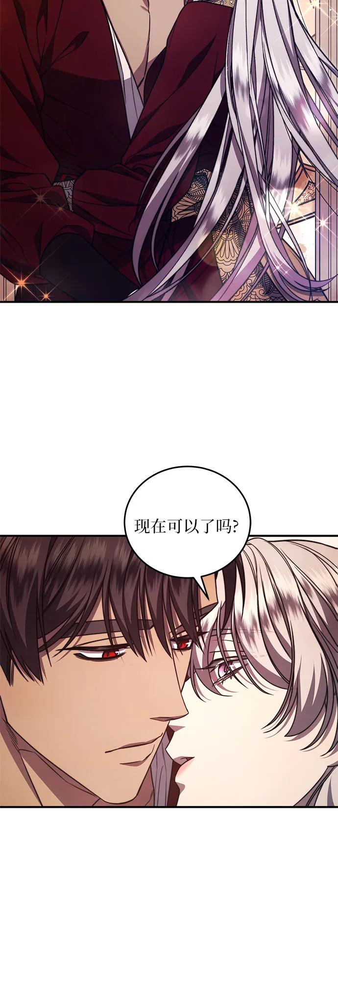 《是谁劫走了皇后》第59话 第29页