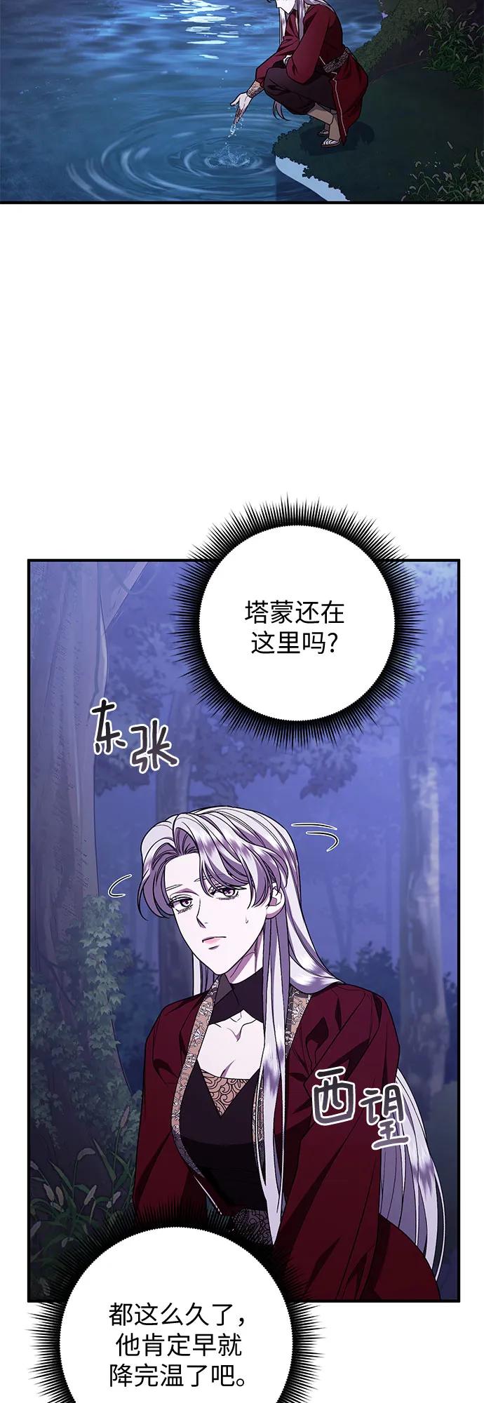《是谁劫走了皇后》第59话 第48页