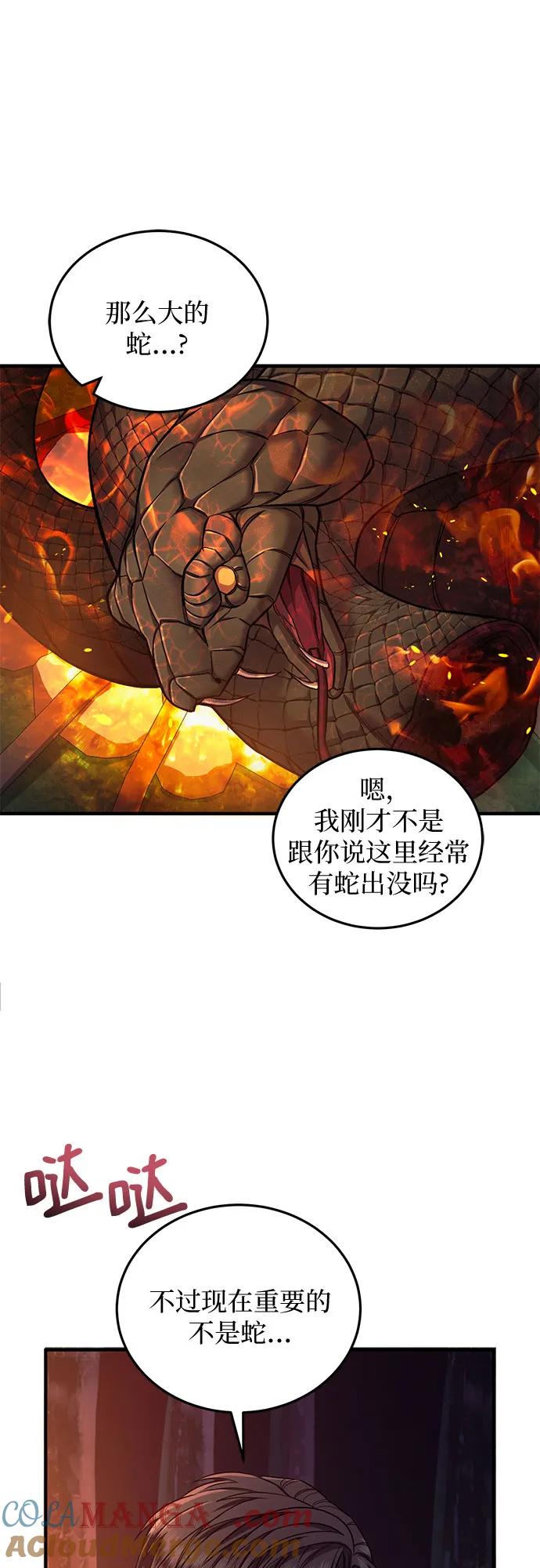 《是谁劫走了皇后》第59话 第22页