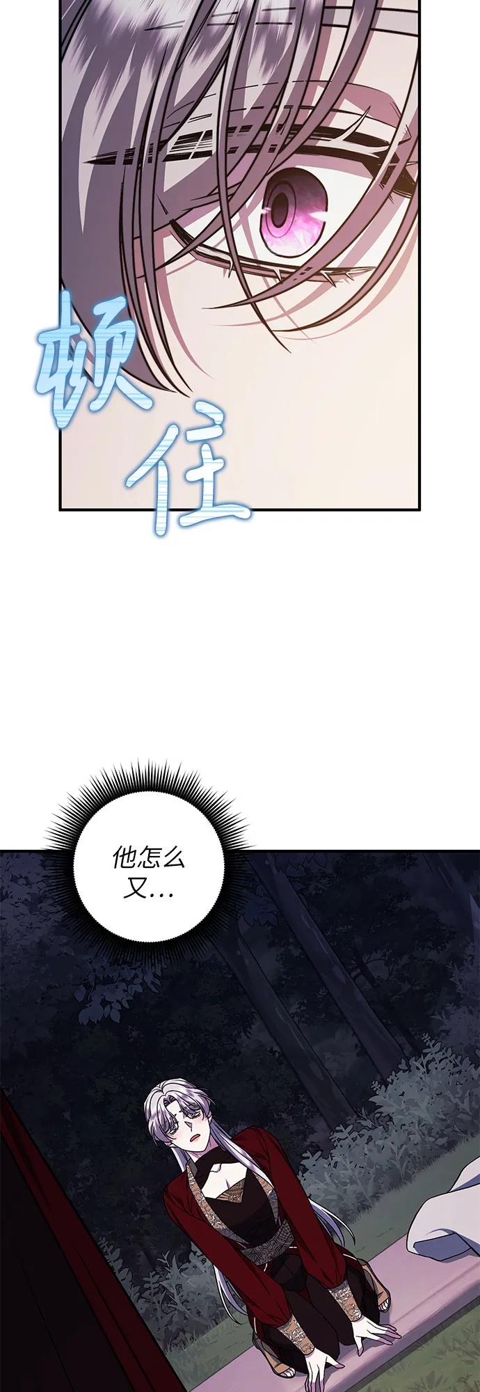 《是谁劫走了皇后》第59话 第41页
