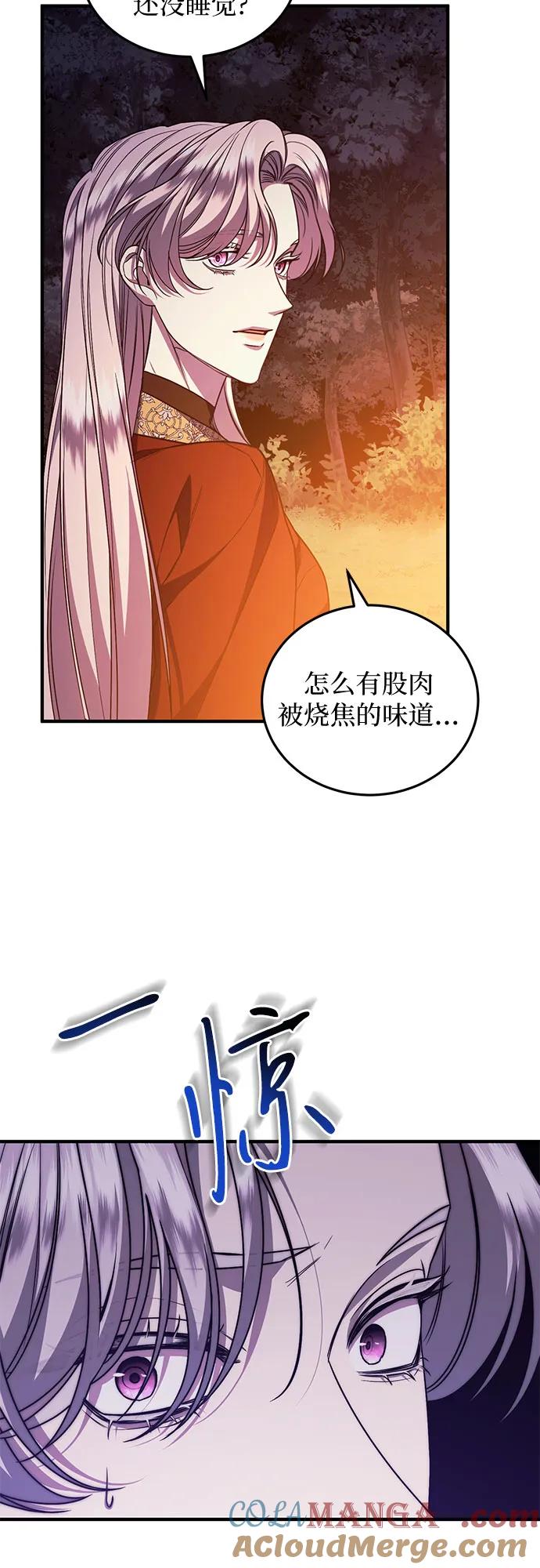 《是谁劫走了皇后》第59话 第19页