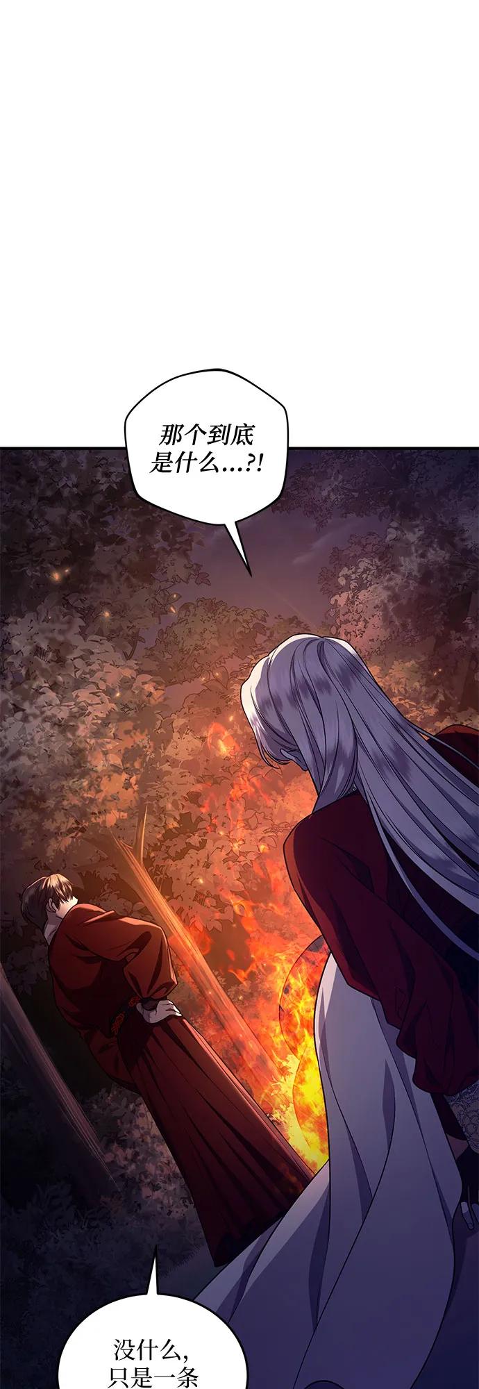 《是谁劫走了皇后》第59话 第20页