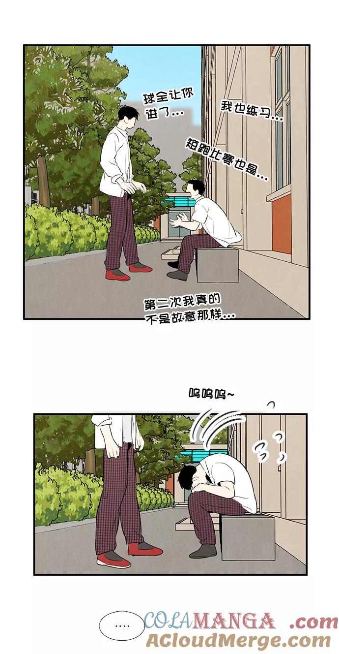 世纪末青苹果补习班 - 第65话 - 第65张图