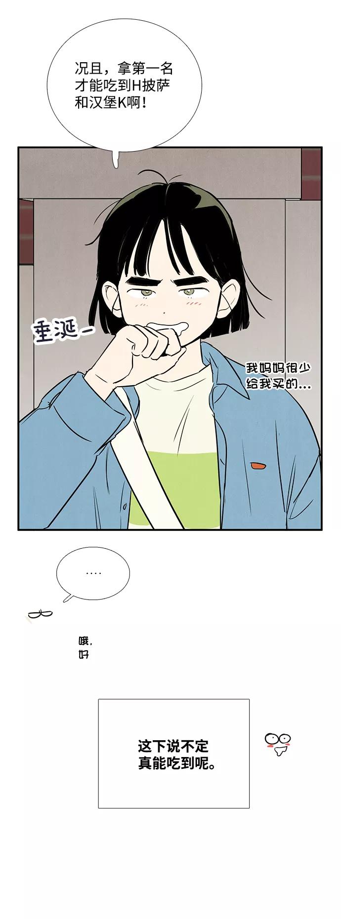 世纪末青苹果补习班 - 第65话 - 第48张图