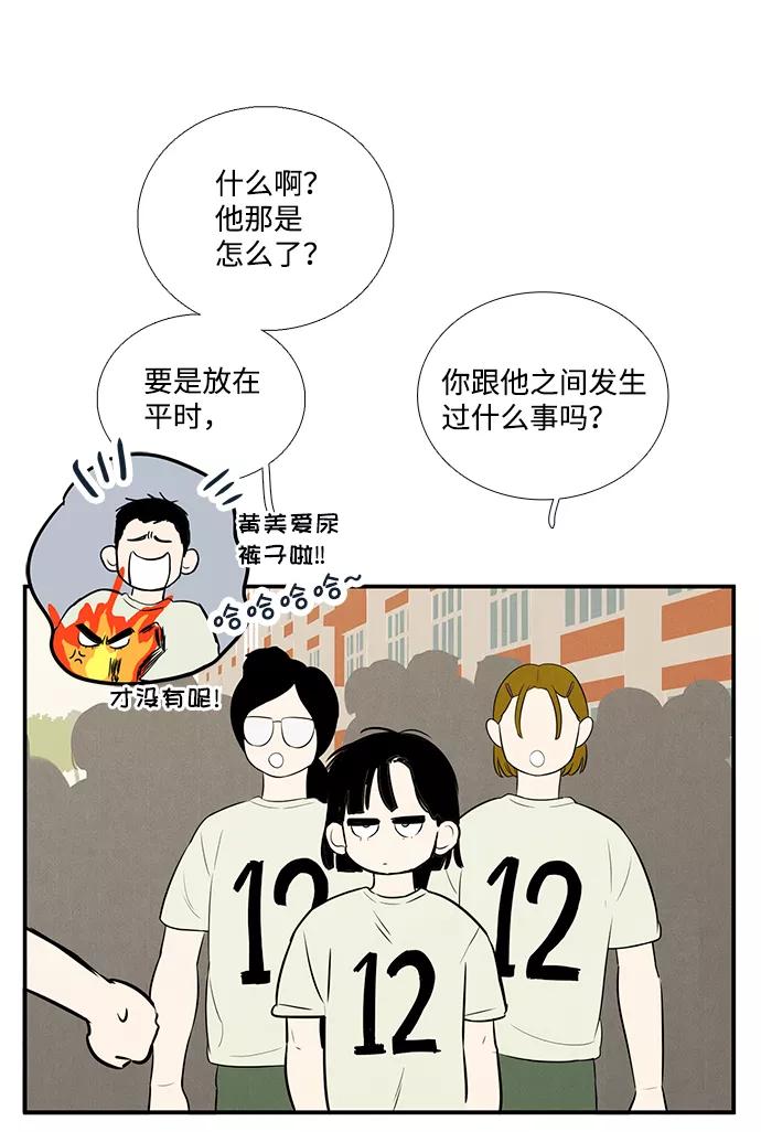 世纪末青苹果补习班 - 第65话 - 第11张图