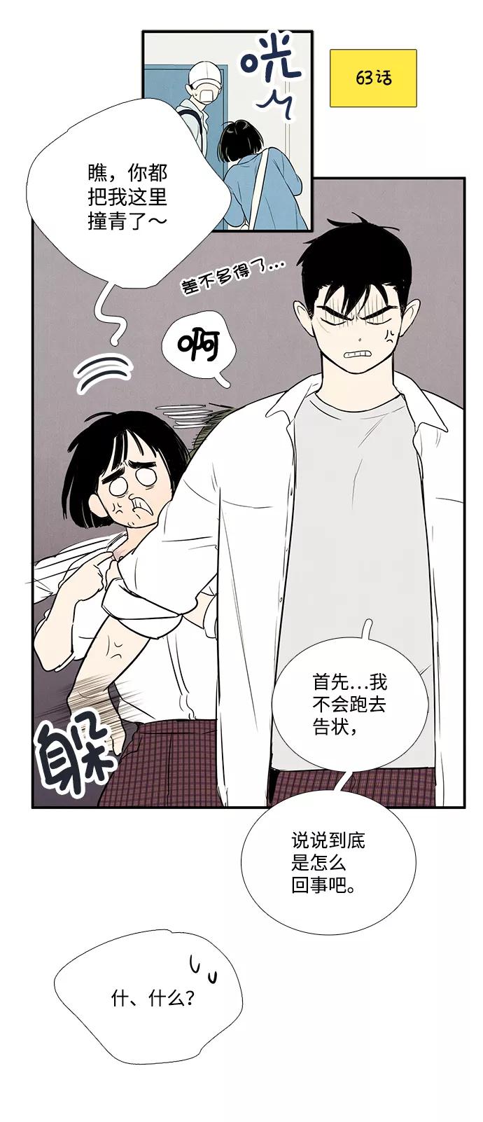 世纪末青苹果补习班 - 第65话 - 第56张图