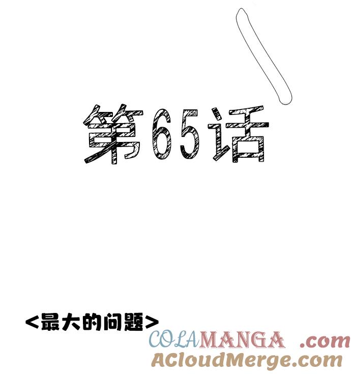 世纪末青苹果补习班 - 第65话 - 第25张图