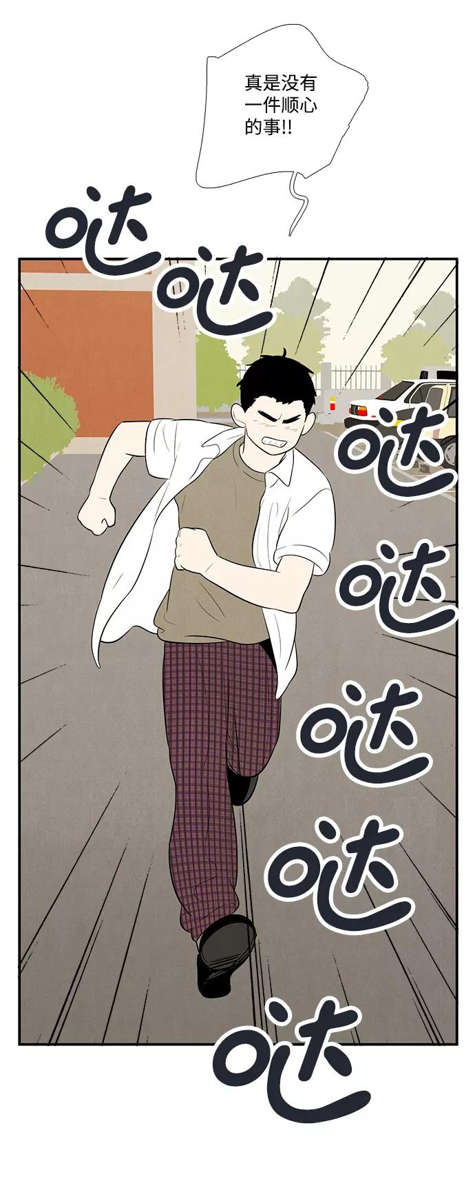 世纪末青苹果补习班 - 第65话 - 第14张图