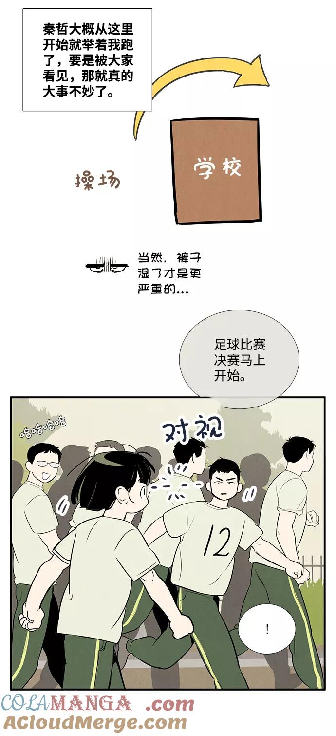 世纪末青苹果补习班 - 第65话 - 第9张图