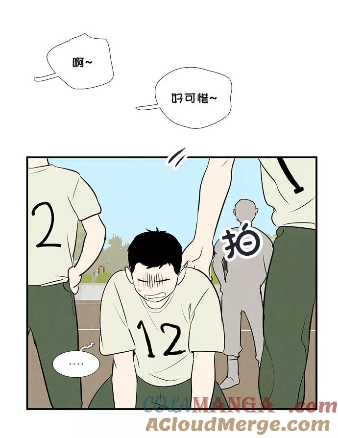 世纪末青苹果补习班 - 第65话 - 第41张图