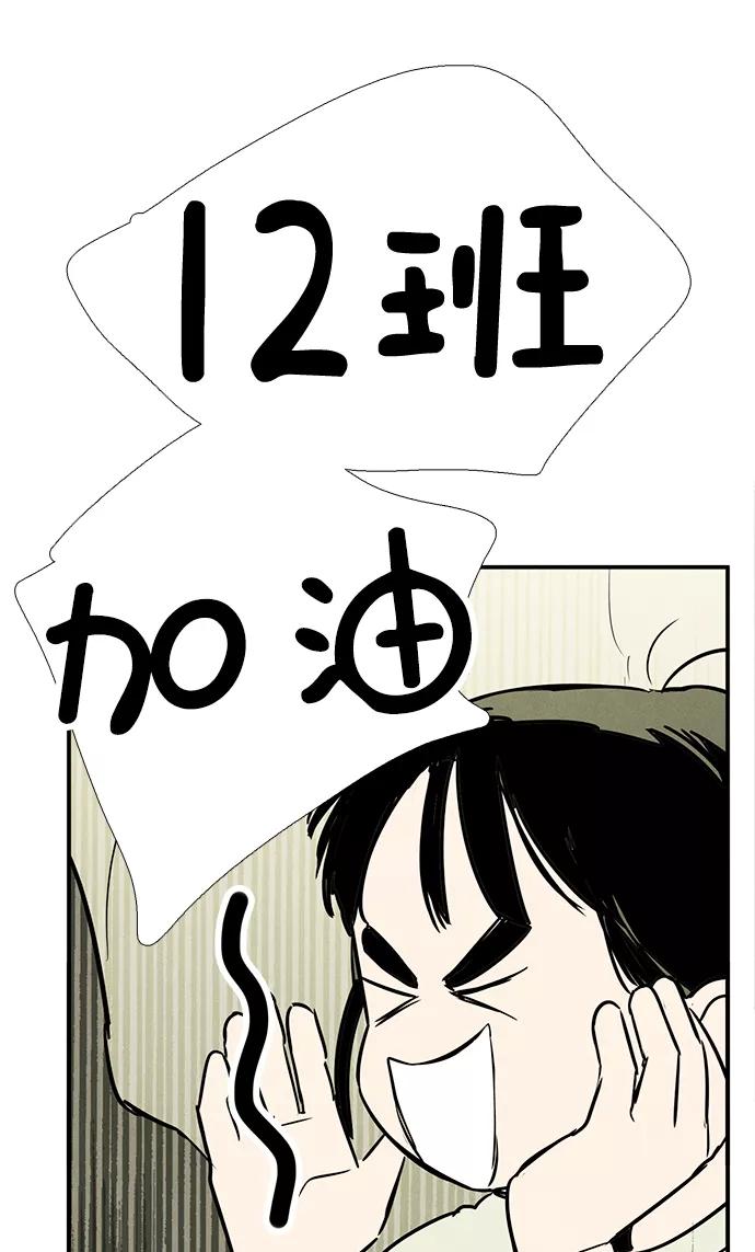 世纪末青苹果补习班 - 第65话 - 第71张图