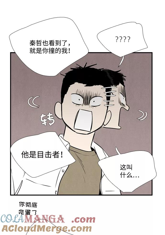 世纪末青苹果补习班 - 第65话 - 第21张图