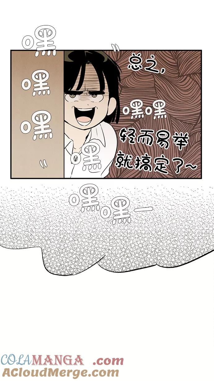 世纪末青苹果补习班 - 第65话 - 第69张图