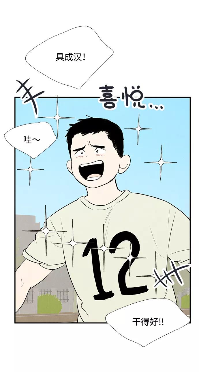 世纪末青苹果补习班 - 第65话 - 第76张图