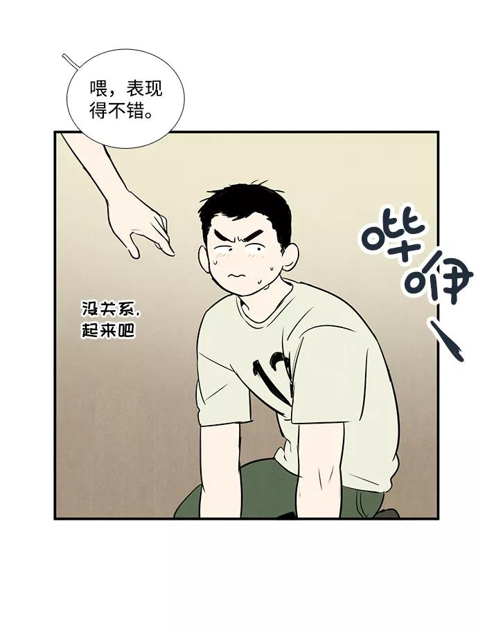 世纪末青苹果补习班 - 第65话 - 第43张图