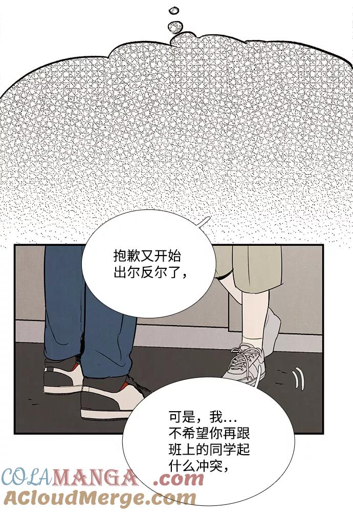 世纪末青苹果补习班 - 第65话 - 第45张图