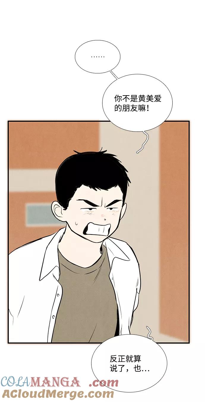 世纪末青苹果补习班 - 第65话 - 第57张图