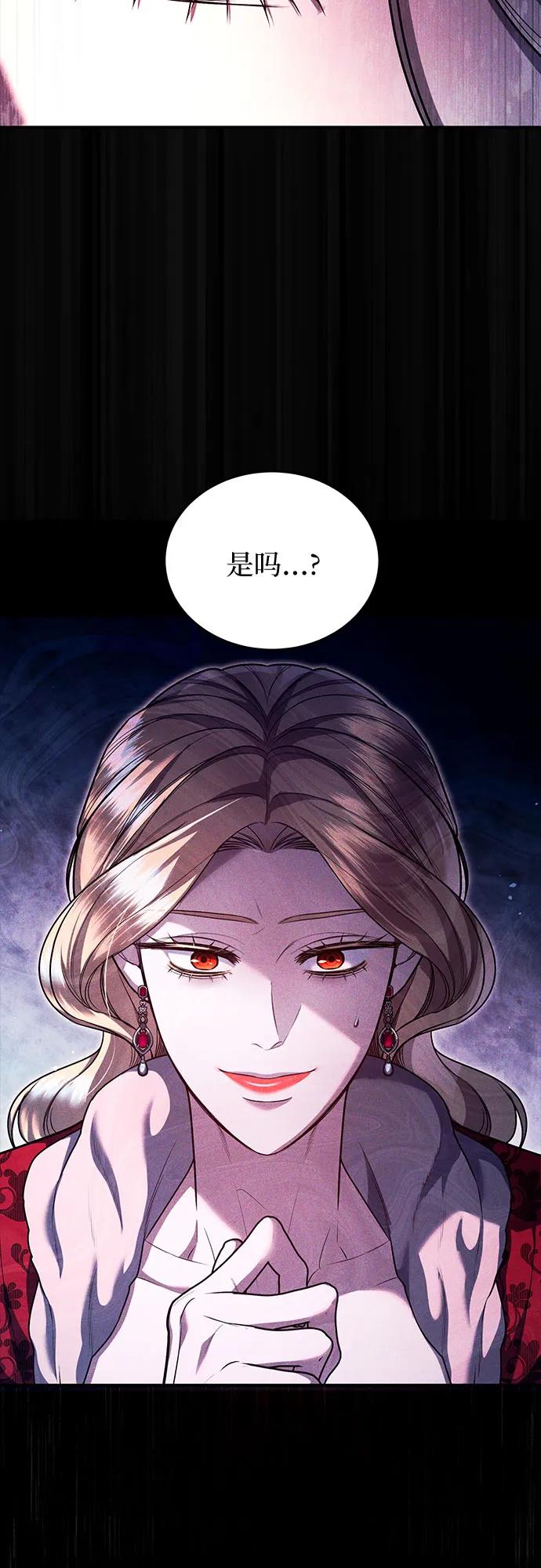 《是谁劫走了皇后》第72话 第71页