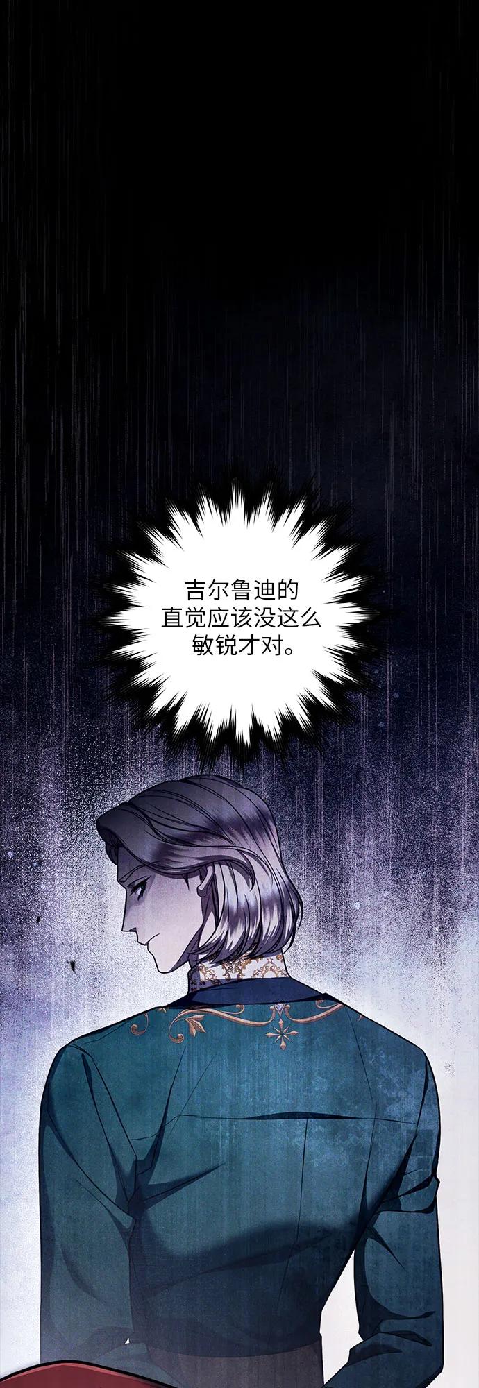《是谁劫走了皇后》第72话 第72页