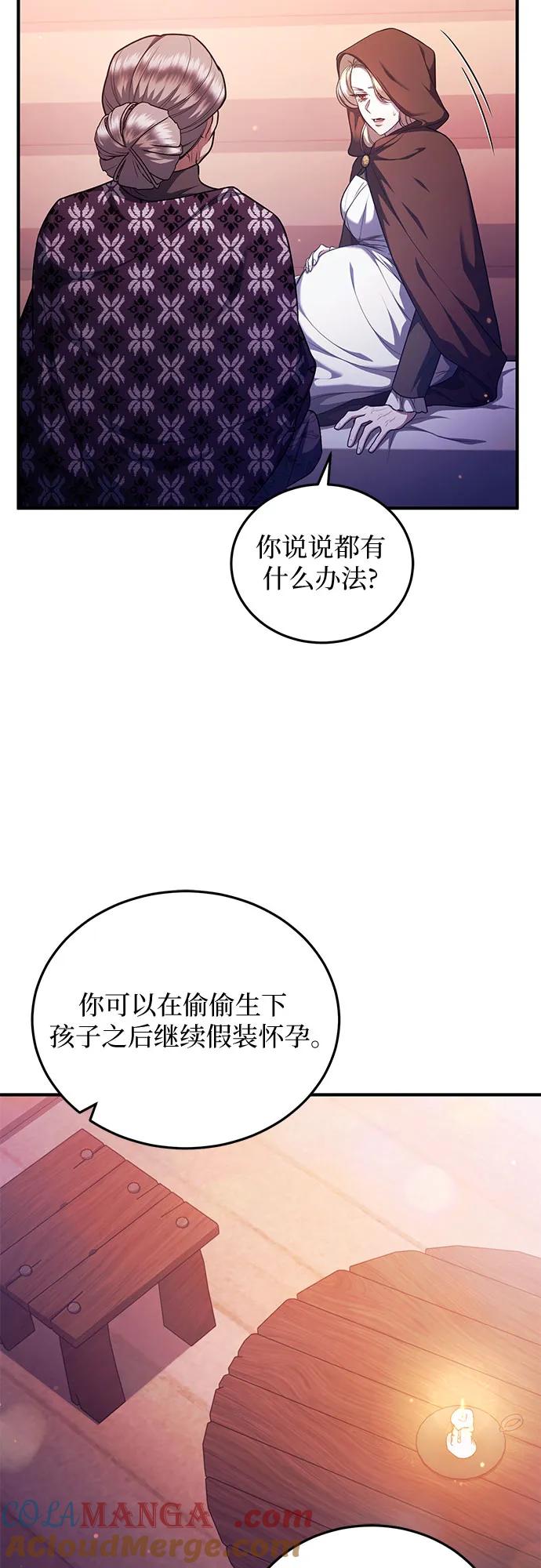 《是谁劫走了皇后》第72话 第52页