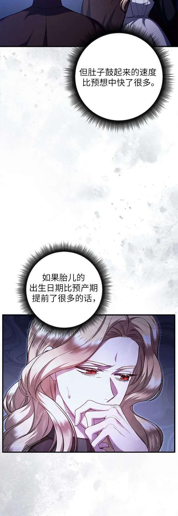 《是谁劫走了皇后》第72话 第42页