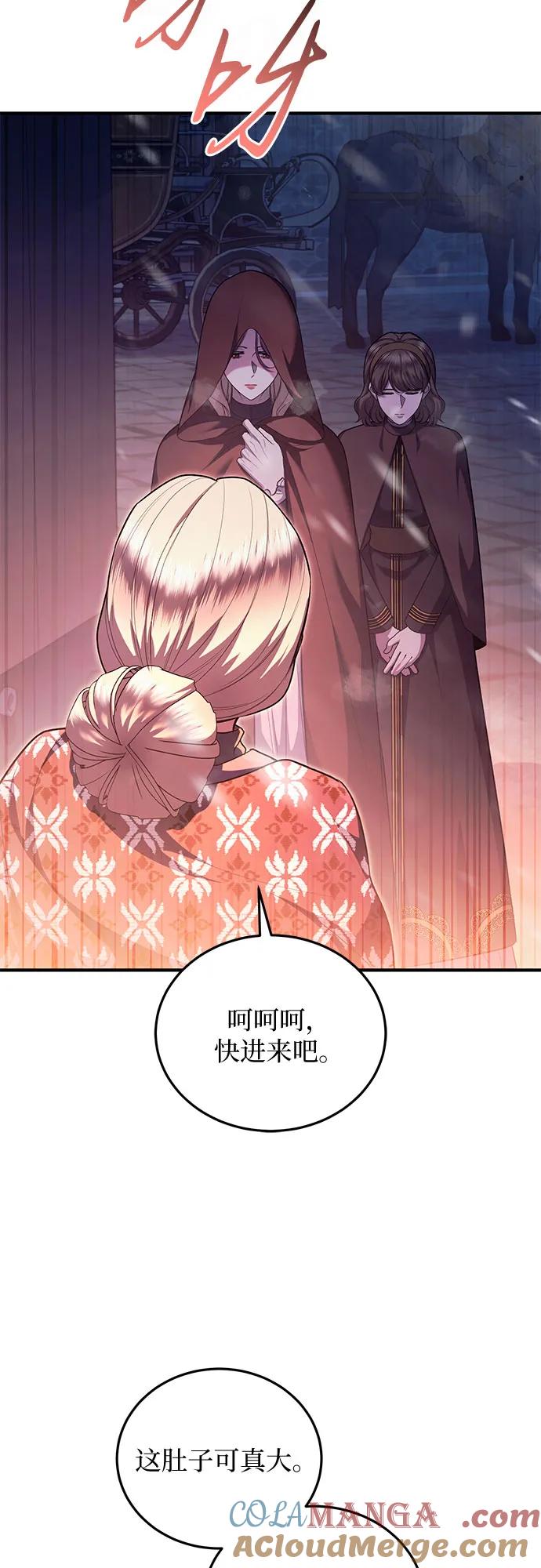 《是谁劫走了皇后》第72话 第46页