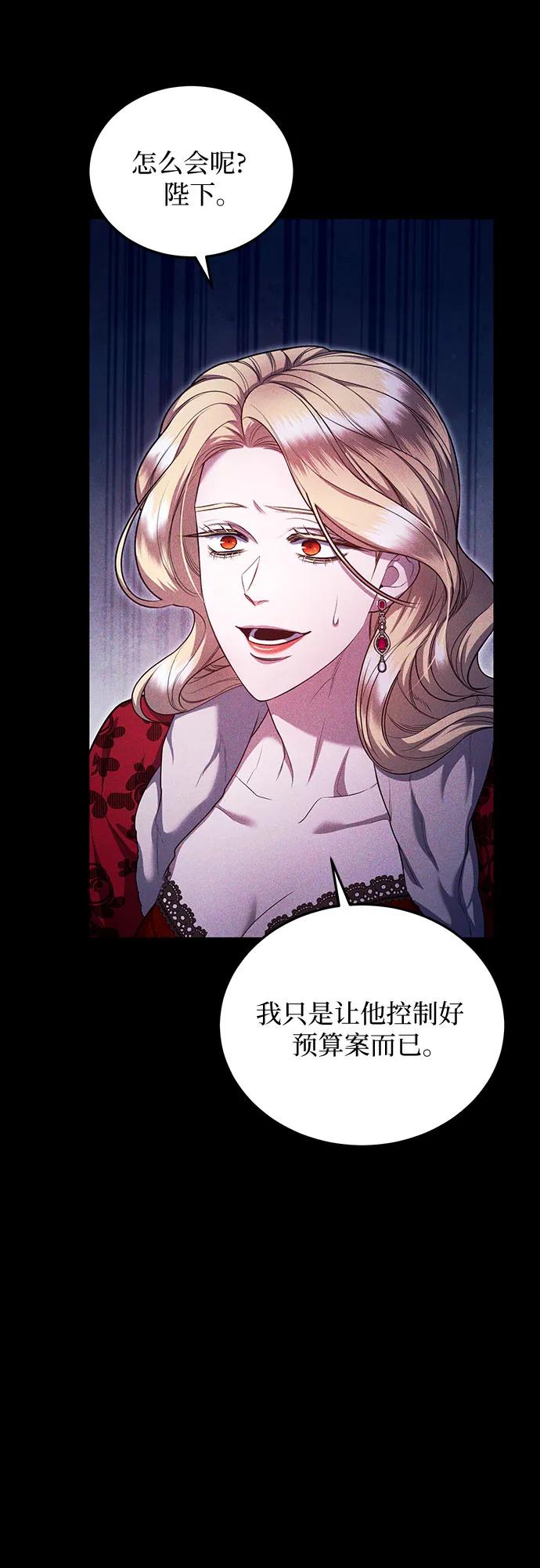 《是谁劫走了皇后》第72话 第68页