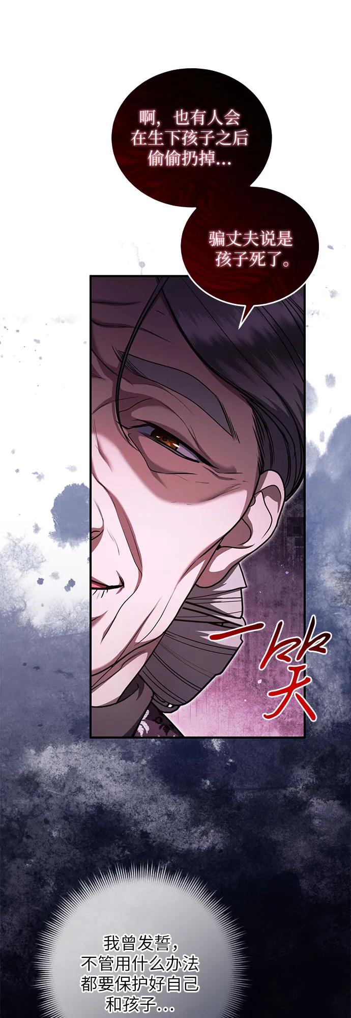 《是谁劫走了皇后》第72话 第54页