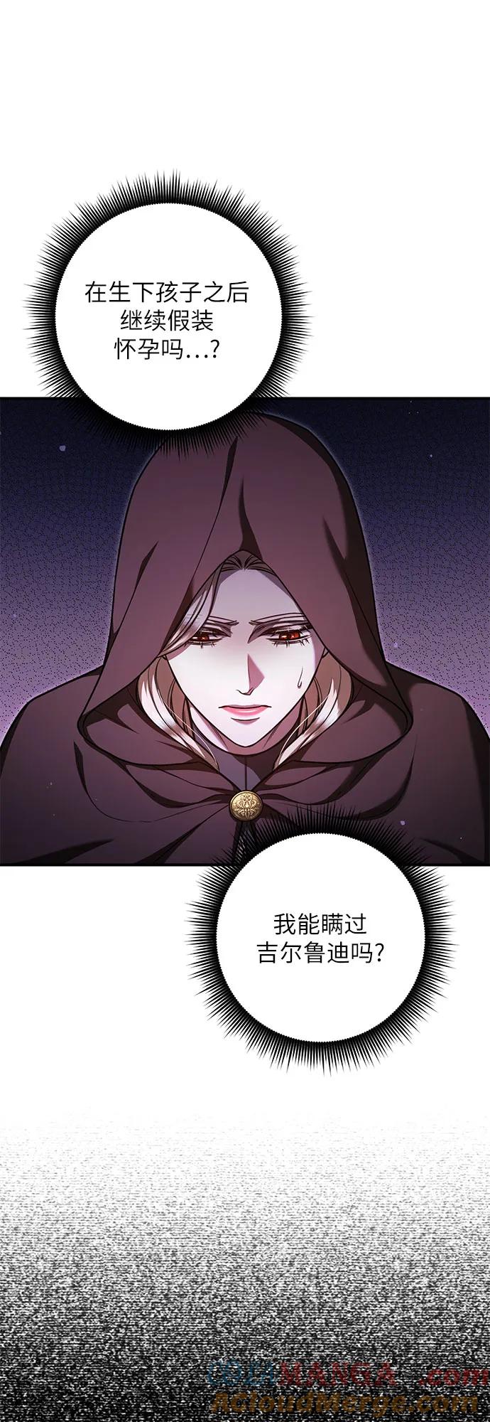 《是谁劫走了皇后》第72话 第58页