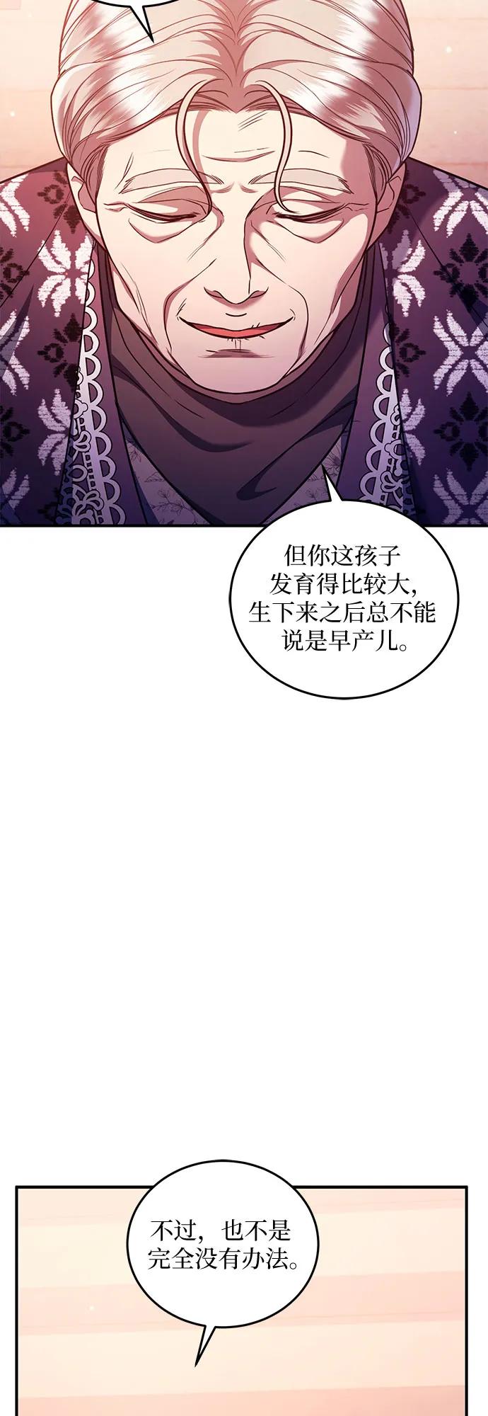 《是谁劫走了皇后》第72话 第51页