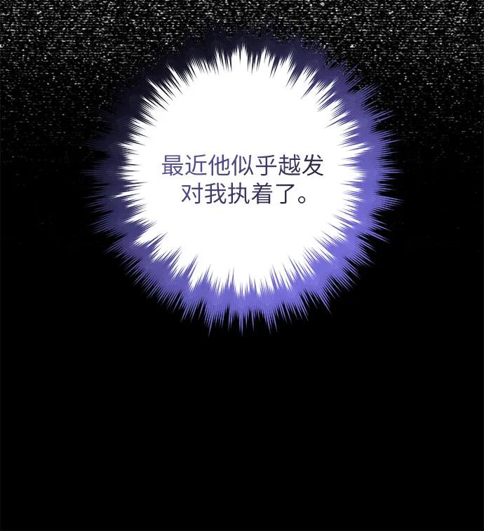 《是谁劫走了皇后》第72话 第59页