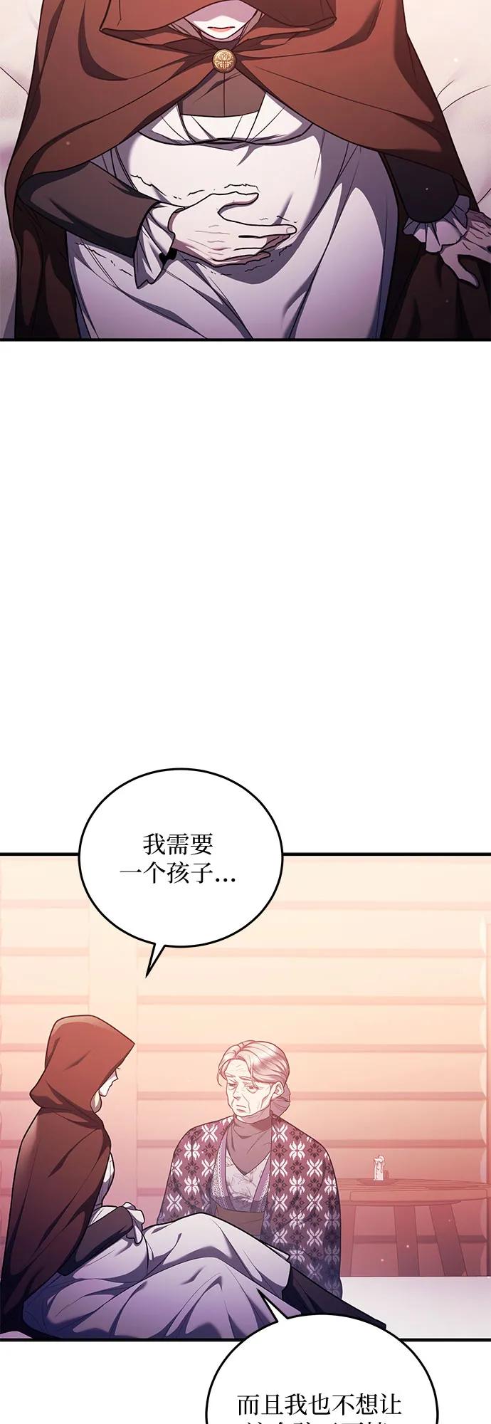 《是谁劫走了皇后》第72话 第56页