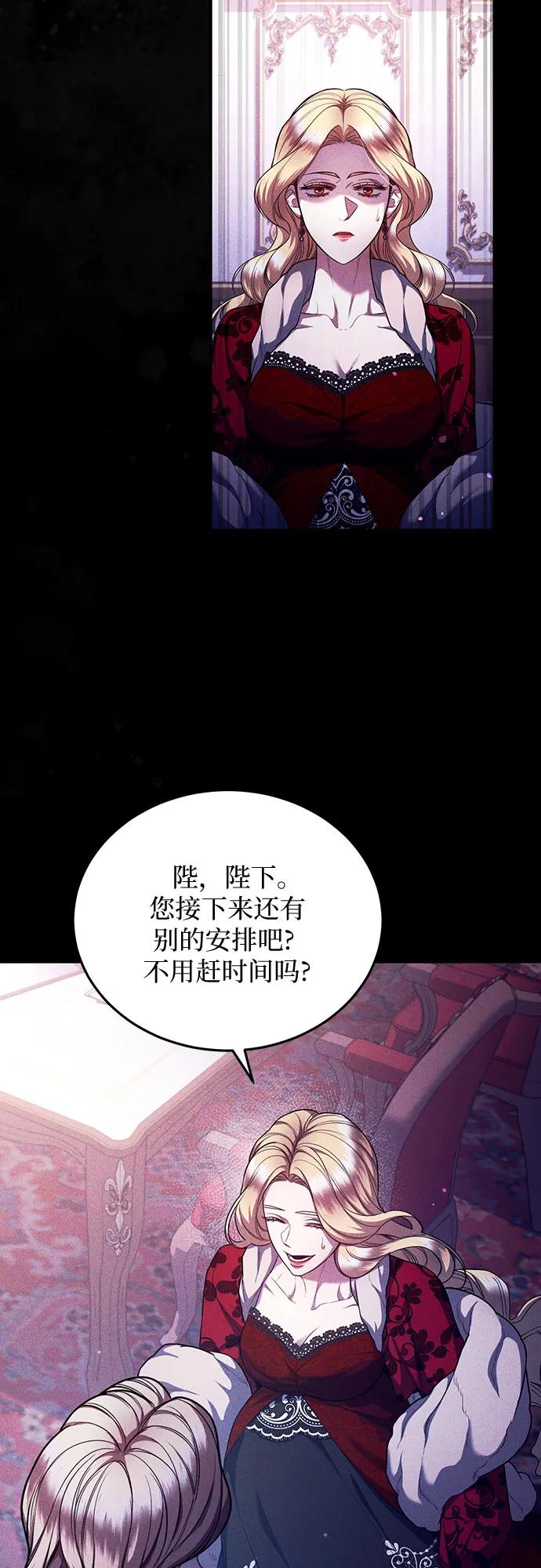 《是谁劫走了皇后》第72话 第65页