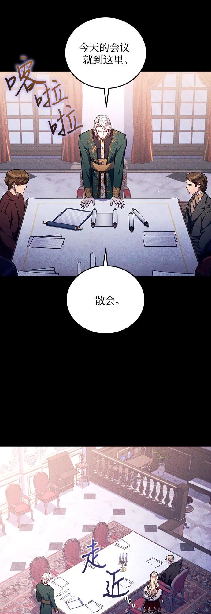 《是谁劫走了皇后》第72话 第60页