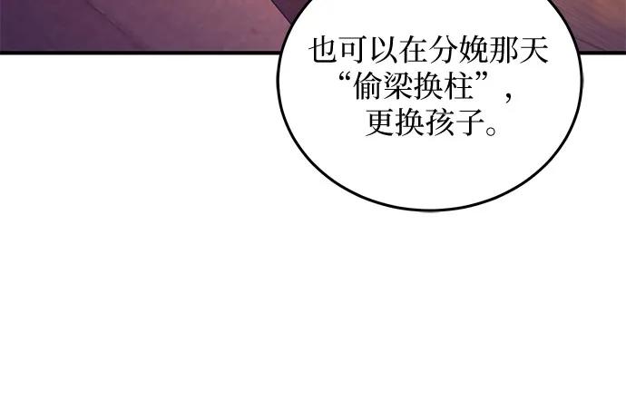 《是谁劫走了皇后》第72话 第53页