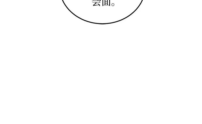 《是谁劫走了皇后》第72话 第44页